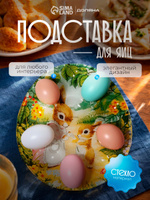 Подставка для яиц «Кроличьи истории», 10 ячеек, размер 24х20,6 см