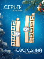 Серьги из красного золота 585 пробы с фианитом