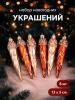 Елочные украшения новогодние "Сосульки", 6 шт, 13 см / Набор игрушек на елку