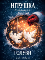 Елочные игрушки, набор новогодних украшений на елку из 2 шт, 12х12 см, пластик, бело-золотые