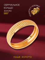 Обручальное кольцо золото 585 пробы