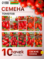 Семена томатов набор 10 сортов Аэлита