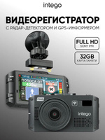 Видеорегистратор c сигнатурным радар-детектором INTEGO VX-1300S FHD