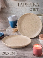 Набор тарелок 20,8 см, Доляна "Коралл, цвет бежевый
