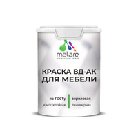 Краска для мебели акриловая Malare ГОСТ ВД-АК, матовая, белая 1,3 кг