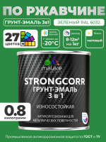 Грунт-Эмаль по ржавчине 3 в 1 Malare StrongCorr/ Краска по ржавчине для металла, износостойкая антикоррозионная акрил-уретановая матовая RAL 6032 зеленый, 0,8 кг.