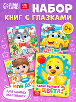 Книжки для малышей, с глазками, набор 4 книги, Изучаем всё вокруг , Буква-Ленд, детские книги