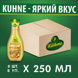 Соус Kuhne Honey Mustard, салатный горчично-медовый, 250 мл х 8 шт Соусы ➜