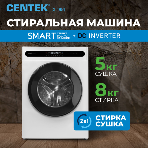 701 отзыв на Узкая стиральная машинка с Сушкой СENTEK CT-1951 ...