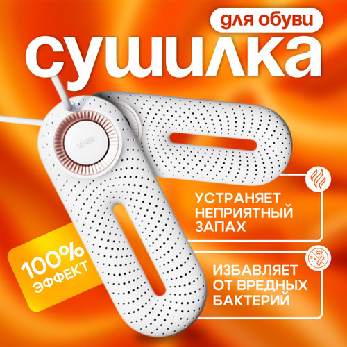 15 отзывов на Электрическая сушилка для обуви с таймером Xiaomi Sothing ...