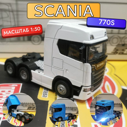 147 отзывов на Металлическая модель игрушка Scania скания тягач ...