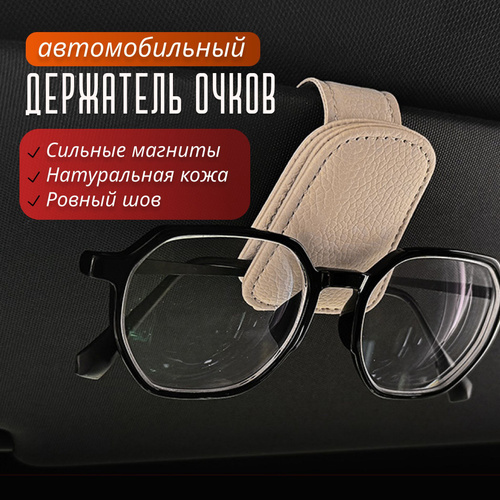 Отзывы на Держатель для очков автомобильный / крепление на ...