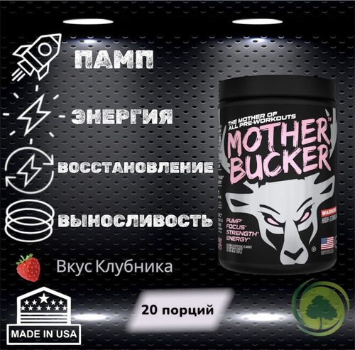 Отзывы на BUCKED UP, Mother Bucker PREMIUM Pre-Workout, усиленный ...