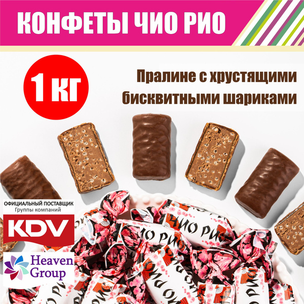 Характеристики Конфеты Чио Рио 1 кг, из нежного пралине с хрустящими ...