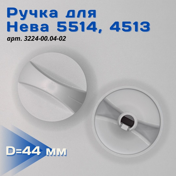 Ручка для газовой колонки Нева 5514, Нева 4513, ручка регулировки для ...