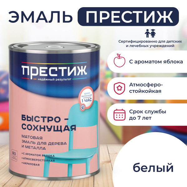 Краска БЕЛАЯ БЫСТРОСОХНУЩАЯ МАТОВАЯ 0,9 кг БЕЗ Резкого Запаха Престиж ...