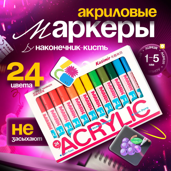 Акриловые маркеры для рисования, скетчинга и граффити, набор 24 цвета ...