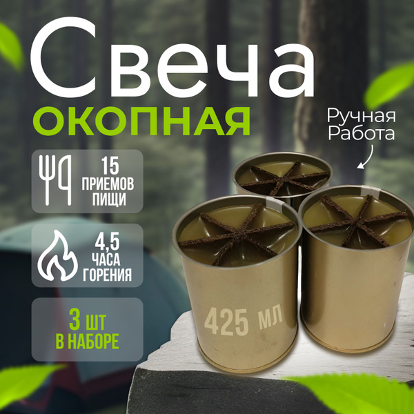Свеча окопная, туристическая, уличная, блиндажная, походная. Набор из 3 ...
