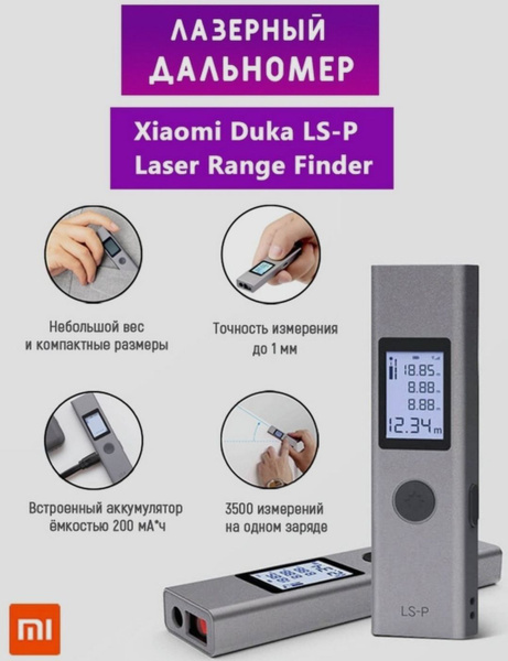Купить Лазерный дальномер Duka LS-P Laser Range Finder по выгодной цене ...