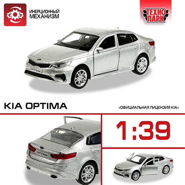 Машинка игрушка детская для мальчика Технопарк KIA OPTIMA инерционный ...