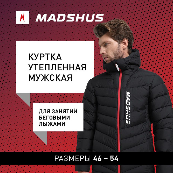 Куртка Madshus - купить с доставкой по выгодным ценам в интернет ...