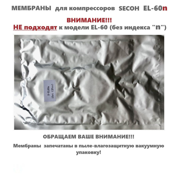 Комплект мембран Secoh EL 60n - купить с доставкой по выгодным ценам в ...
