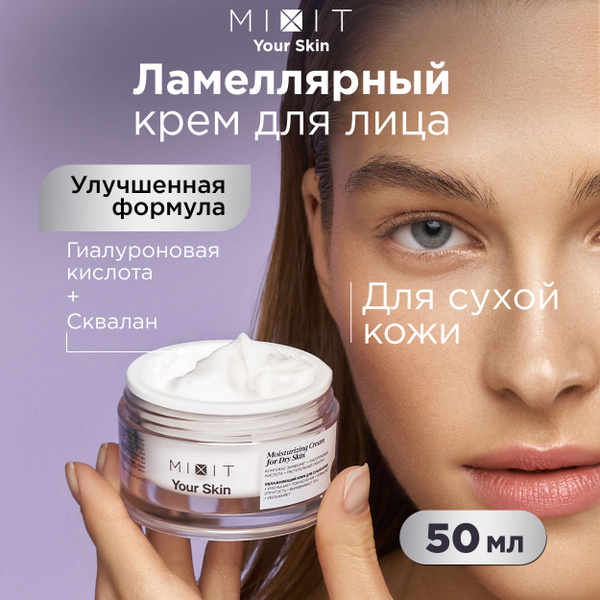 MIXIT Увлажняющий крем для лица против сухости. Средство для ухода за ...
