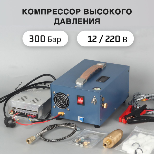 Компрессор выского давления 12, 110, 220 Вольт 000061 для шин по низкой ...
