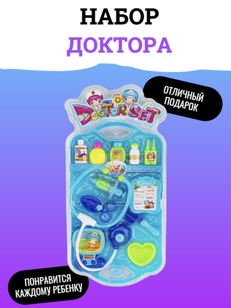 Набор доктора - купить с доставкой по выгодным ценам в интернет ...