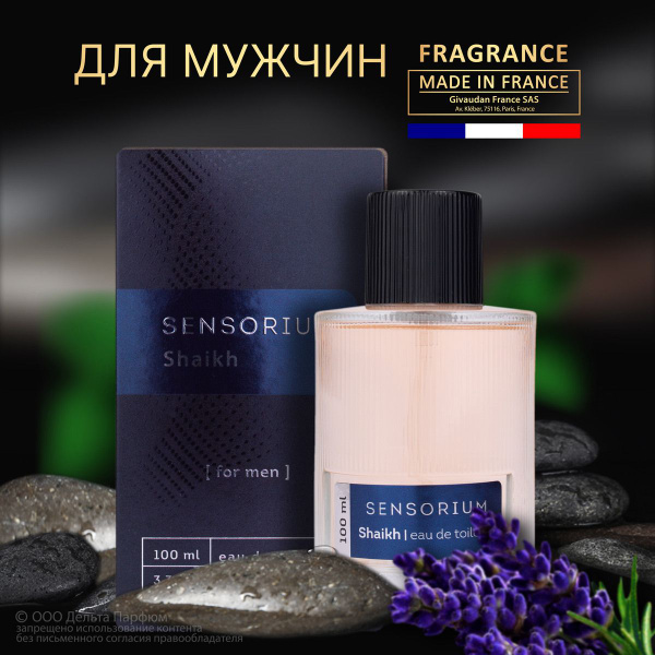 Delta Parfum Духи мужские Sensorium Shaikh Сенсориум Шейх Туалетная ...