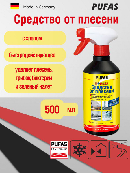 Средство от плесени, грибка и зеленого налета Комета Pufas 500мл ...