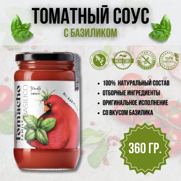 Томатный соус TOMACHO Basilico с базиликом 360 гр. без ГМО и ...