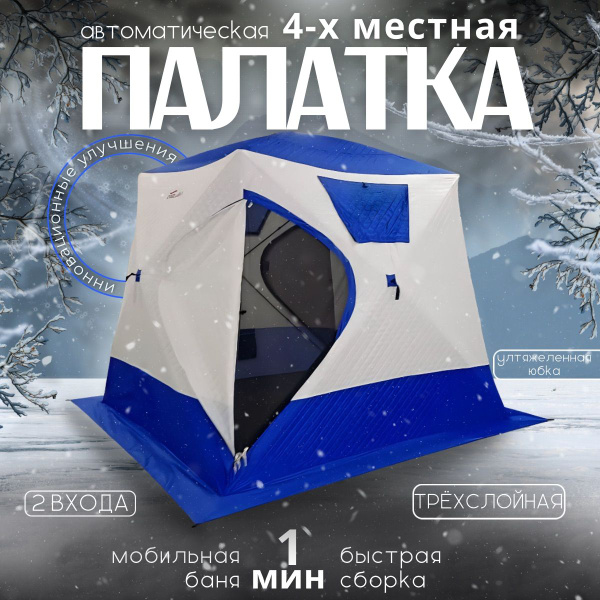 Зимняя палатка 5-местная Nature camping Палатка зимняя 3-х слойная ...