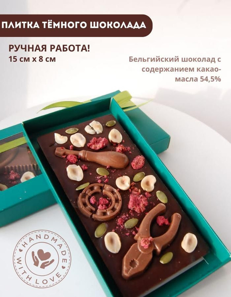 Плитка шоколада ручной работы Инструменты - купить с доставкой по ...