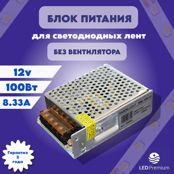 Блок питания для светодиодной ленты OVERLIGHT, 12В, 100 Вт, IP20 ...