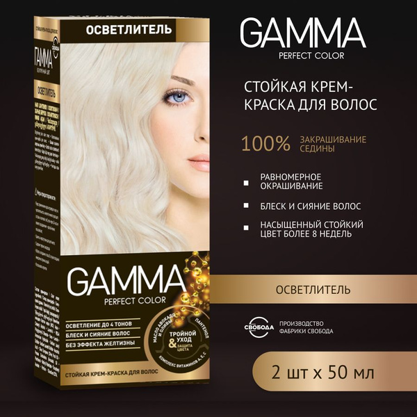 Осветлитель СВОБОДА GAMMA Perfect Color с окислительным кремом 9% 2 шт ...