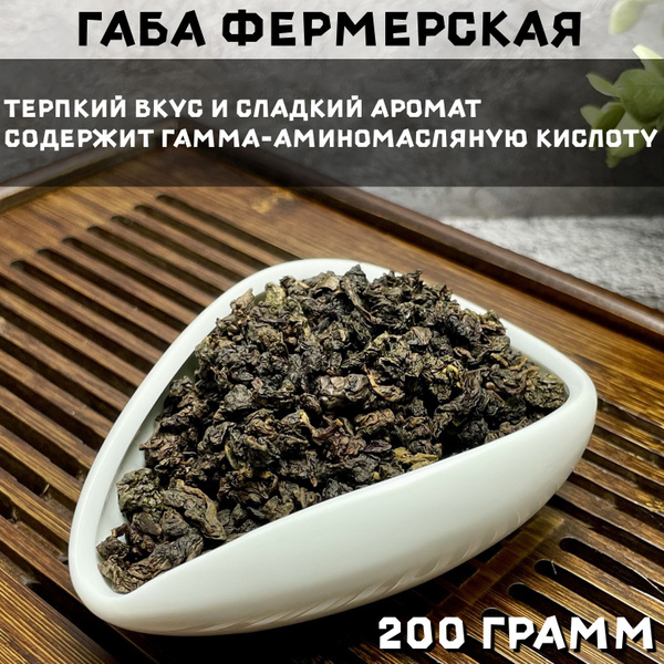 Улун габа фермерская 200 г, китайский чай, чай листовой - купить с ...
