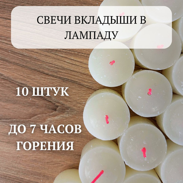 Свечи поминальные, 3 мм, 10 шт купить по выгодной цене в интернет ...