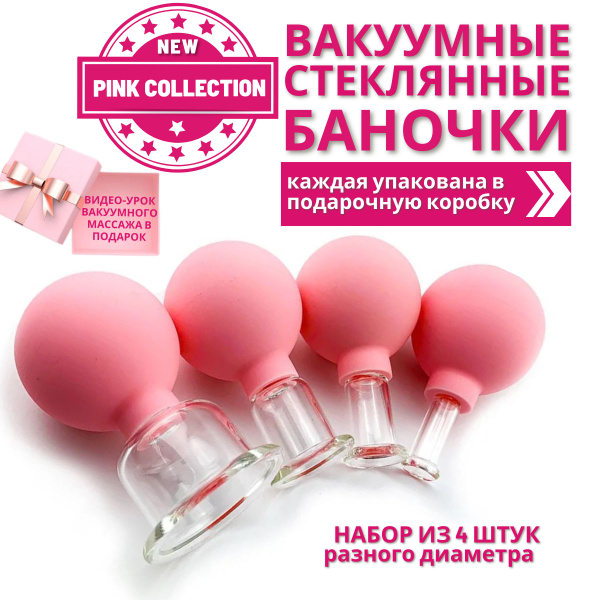 Набор вакуумных банок для массажа лица - купить с доставкой по выгодным ...