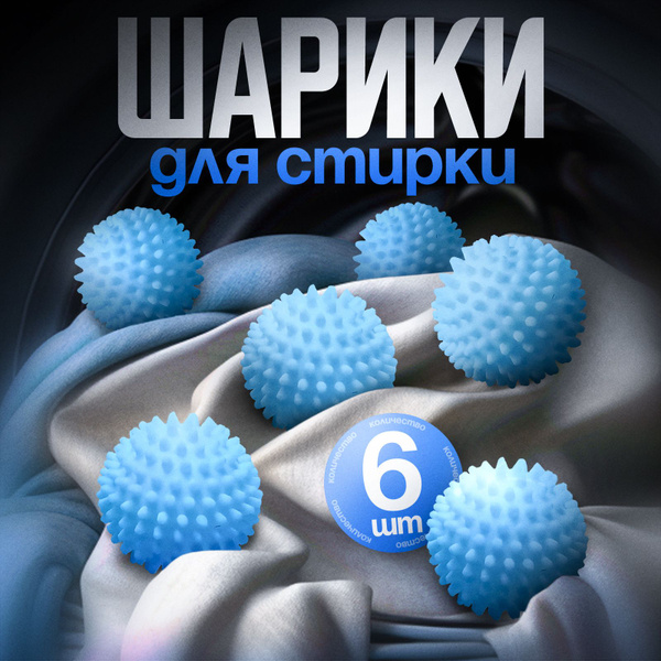 Шарик для стирки MIKKI Мячи стирка 1 - купить по низким ценам в ...