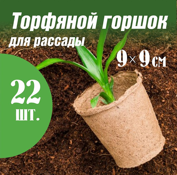 Горшок торфяной мл г - купить по доступным ценам в интернет-магазине ...