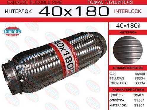 Гофра глушителя 40x180 усиленная (INTERLOCK) - купить по низкой цене в ...