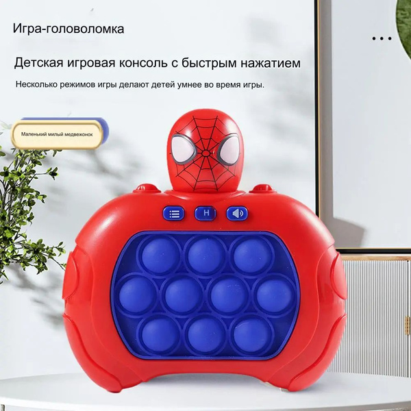Игрушка-антистресс/Игровая консоль /Есть музыка/подарки для мальчиков и ...