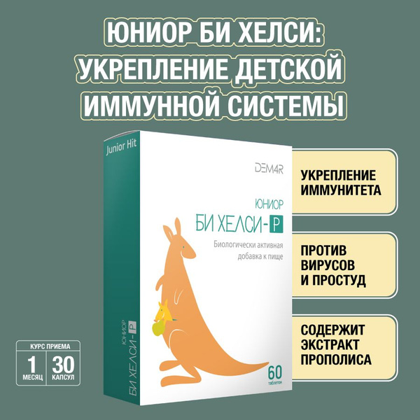Витамины для детей жевательные, комплекс для иммунитета ...