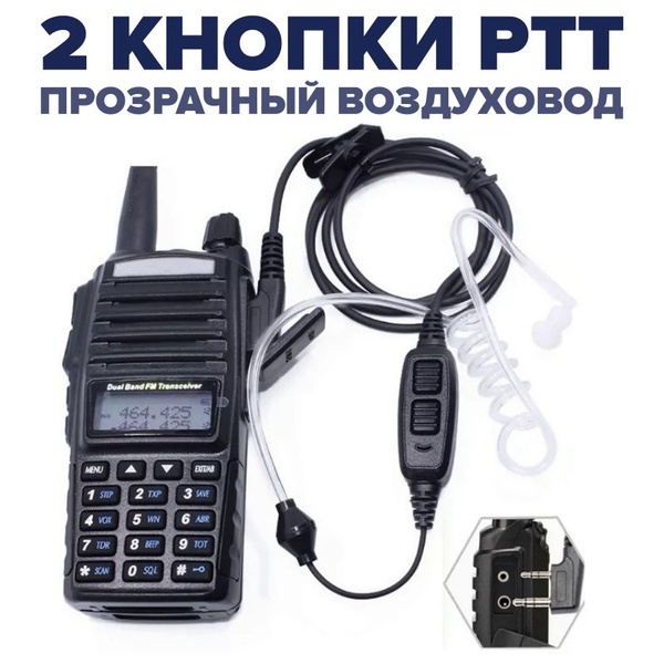 Тангента для рации выносной динамик микрофон для рации Baofeng, Kenwood ...