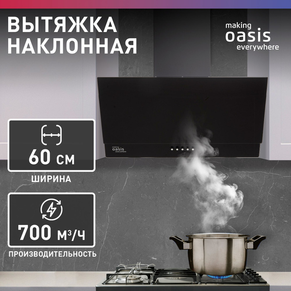Вытяжка кухонная на 60 см making Oasis everywhere NC-60B / для кухни ...