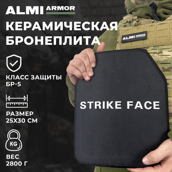 Защитные керамические пластины БР.5 класс защиты 25х30 см / Бронеплиты ...