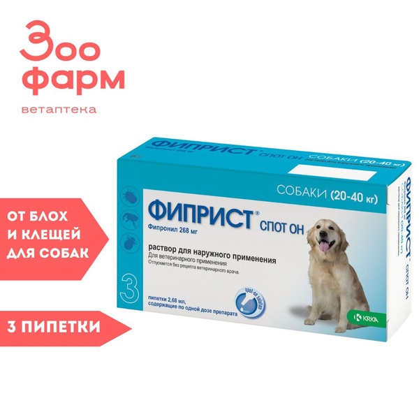 Фиприст СПОТ-ОН капли для собак 20-40 кг, 3 пипетки - купить с ...