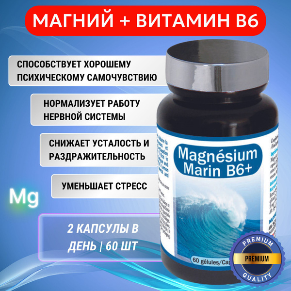 МАГНИЙ МОРСКОЙ В6+ MAGNESIUM MARIN В6+ против стресса и тревоги 60 ...
