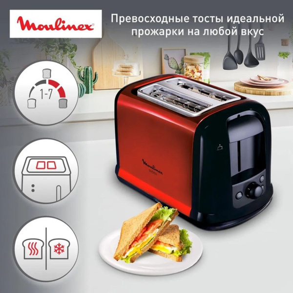 Тостер Moulinex Subito LT260D30, черный, красный купить по выгодной ...